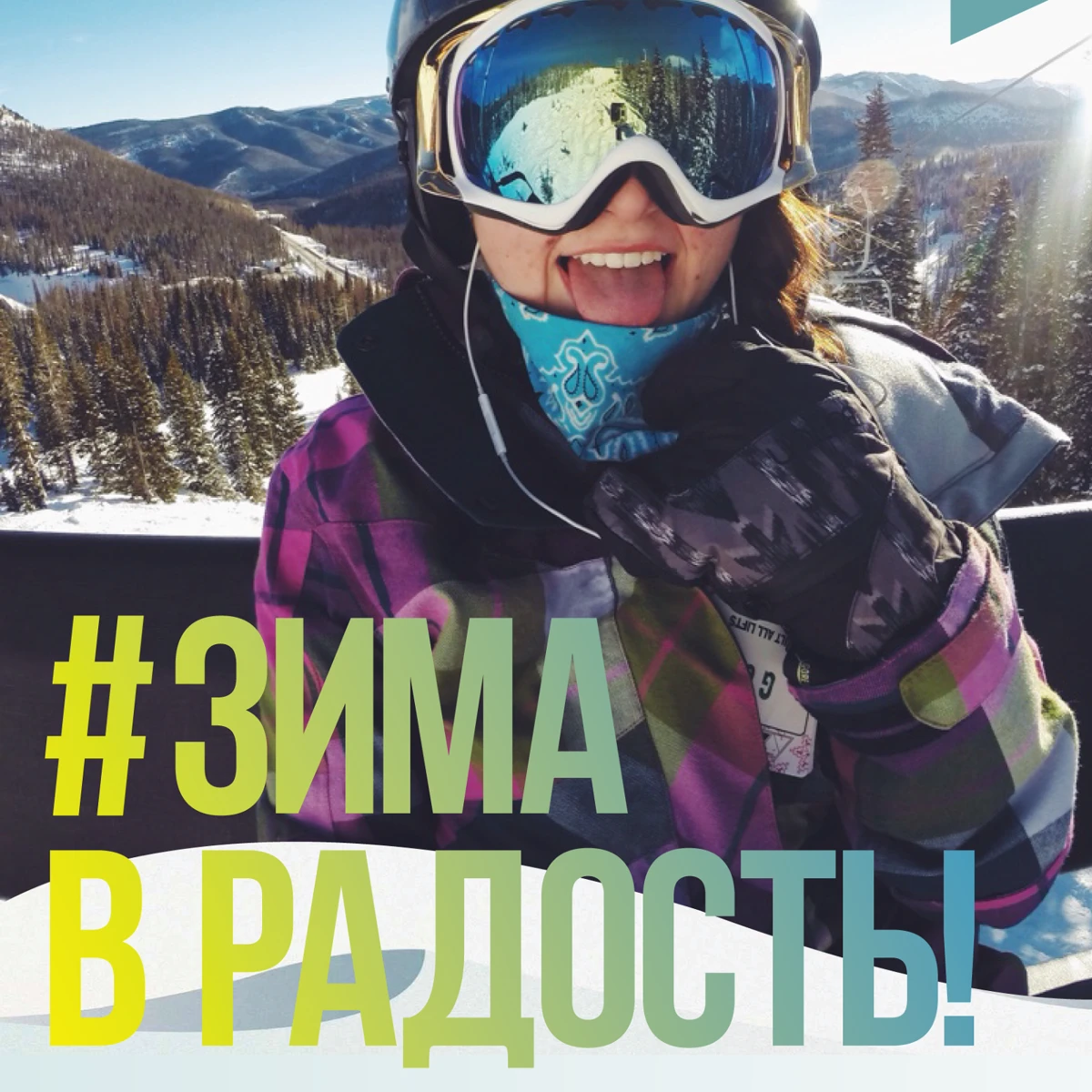 Роза Хутор — зимняя рекламная кампания